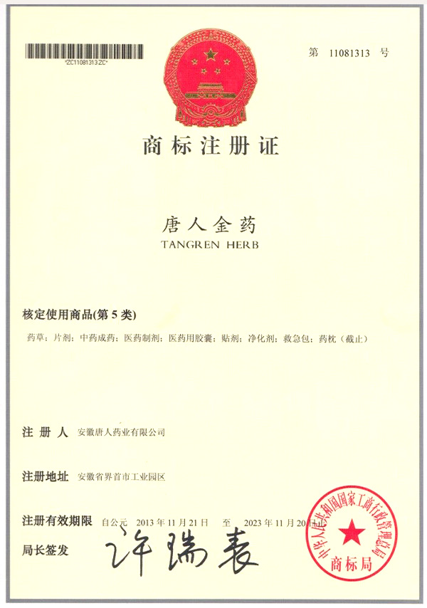 商標(biāo)注冊證